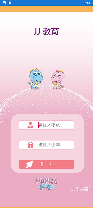JJ 教育 Screenshot 1