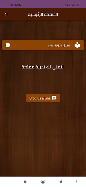فضل سورة يس Screenshot 2