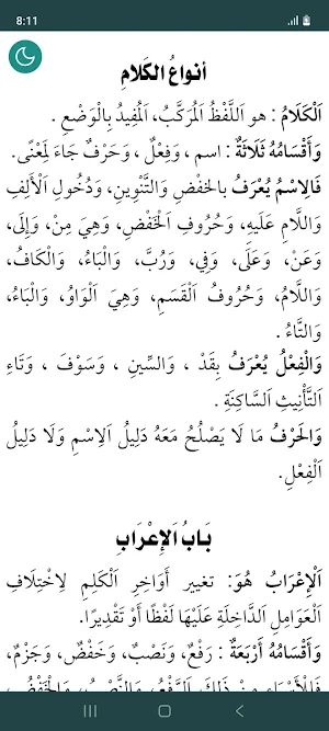 Al-Ajurumiyyah Screenshot 1