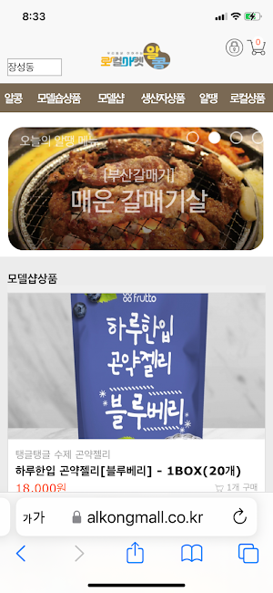 로컬마켓 알콩 Screenshot 1