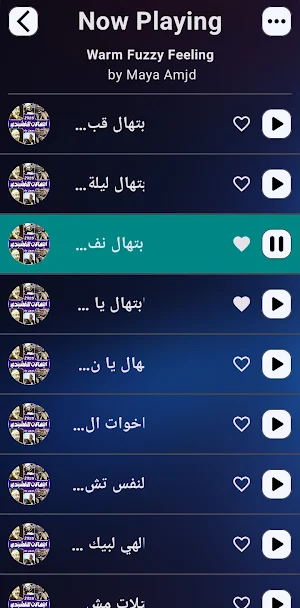 ابتهالات النقشبندي | بدون نت Screenshot 0