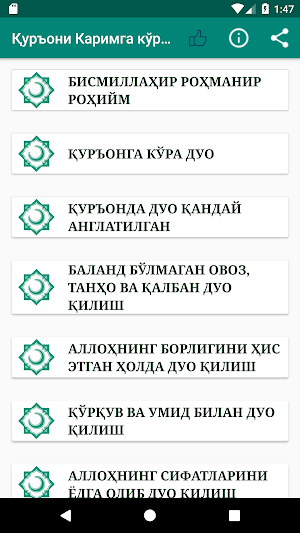 Қуръони Каримга кўра дуо Screenshot 0