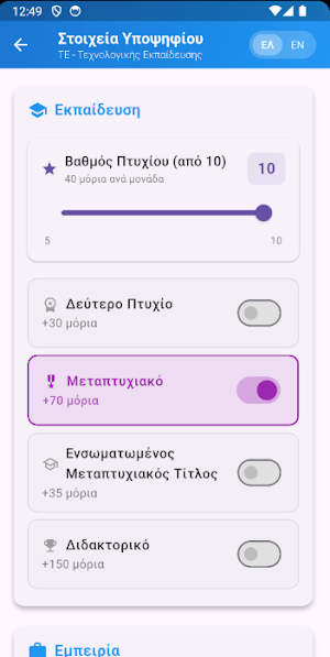 ASEP ΣΟΧ Calculator Screenshot 3