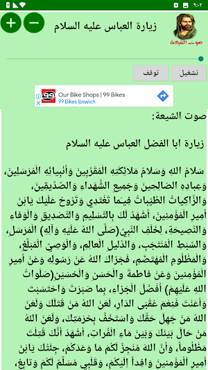 زيارة العباس (عليه السلام) Screenshot 2