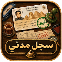 السجل المدنى - The Registry