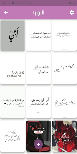 أجمل المقولات المصورة للأم Screenshot 0