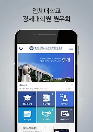 연세대학교 경제대학원 원우회 Screenshot 1