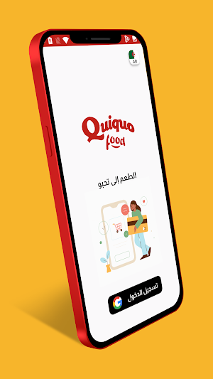 كويكو فود - Quiqou Food Screenshot 1