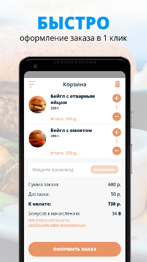 Бейглмания | Киров Screenshot 2