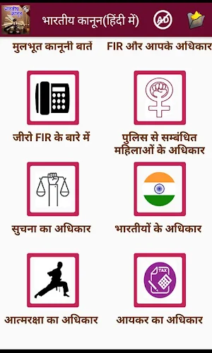 Indian Law in Hindi l सभी कानून हिंदी मे Screenshot 1