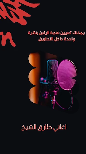 اغاني طارق الشيخ 2023 بدون نت Screenshot 2