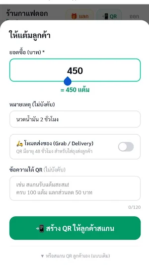 ScanDee ระบบสะสมแต้มสมาชิก Screenshot 3
