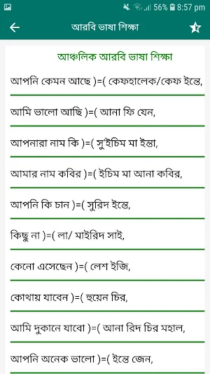 আরবি ভাষা শিক্ষা বাংলা Screenshot 2