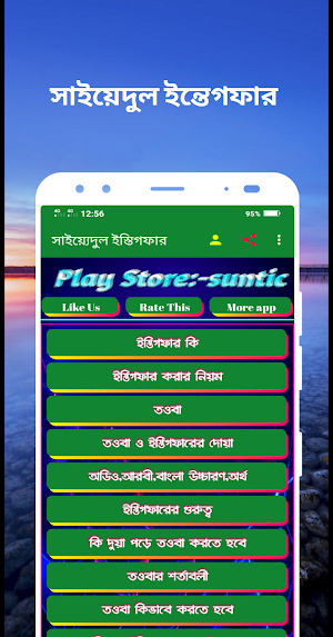 সাইয়্যেদুল ইস্তিগফার Screenshot 1