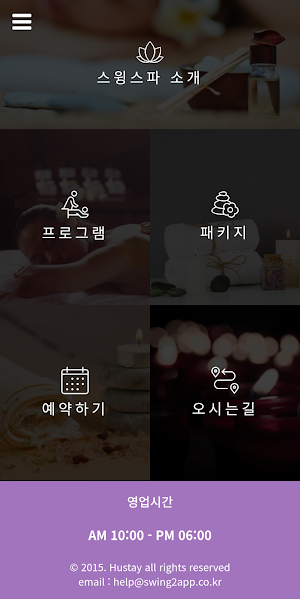 스윙투앱 스파 템플릿 Screenshot 0