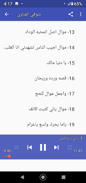 مواويل شوقي القناوي بدون نت 2020 Screenshot 0