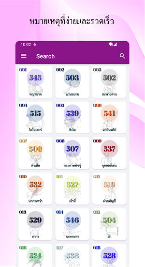Thai Lottery Screenshot 1