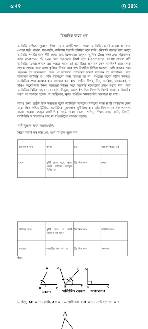 Class 6 Math Solution 2023 Screenshot 3