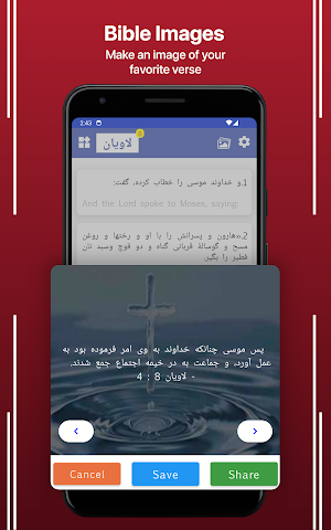 Farsi English Bible Screenshot 2