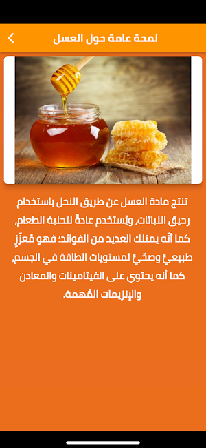 هل العسل يزيد الوزن Screenshot 0