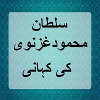 Sultan Mehmood Ghaznawi
