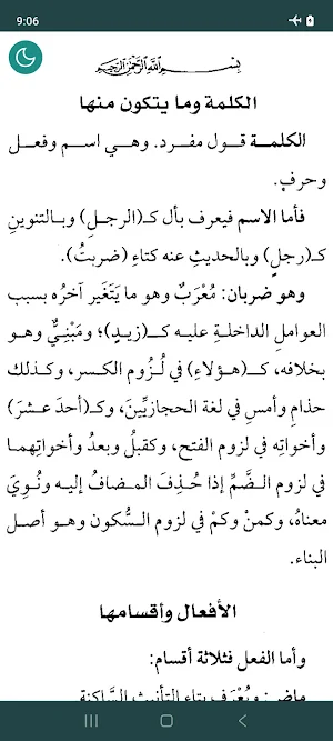 Qatr al-Nada wa-Ball al-Sada Screenshot 1
