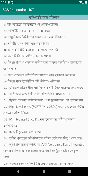 BCS ICT : বিসিএস - আইসিটি Screenshot 2