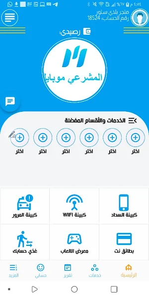 المشرعي موبايل Screenshot 0