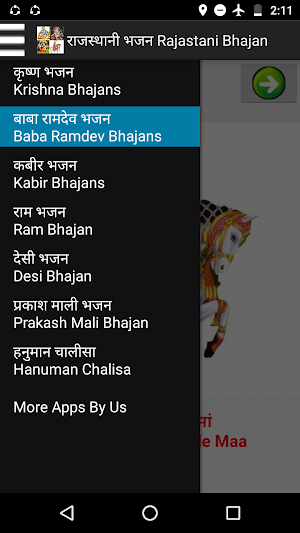 राजस्थानी भजन  - Rajastani Bhajan Screenshot 0