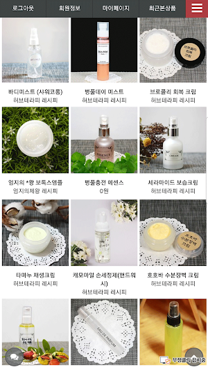 허브테라피herbtherapy Screenshot 2