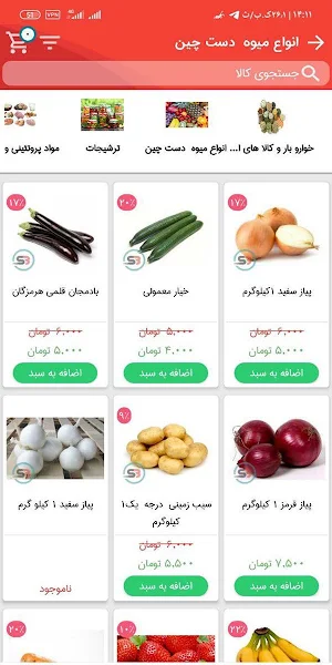 اس بی مارکت Sbmarket Screenshot 2