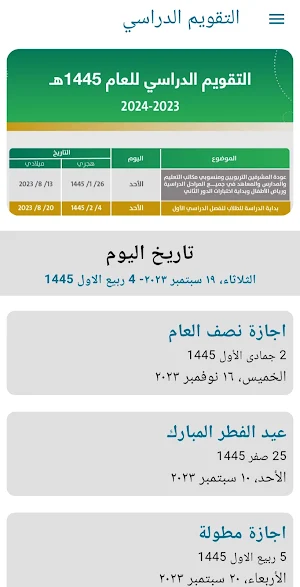 التقويم الدراسي Screenshot 3