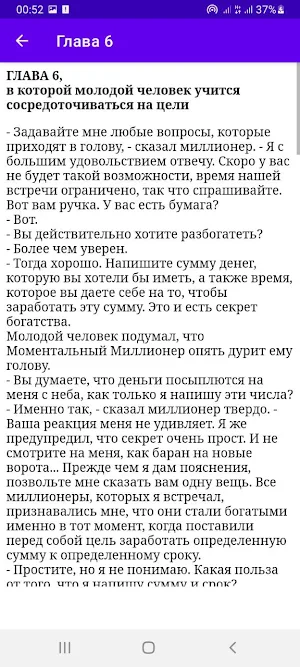 Секрет миллионера Screenshot 1
