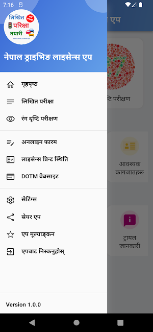 Nepal Driving License App Screenshot 2