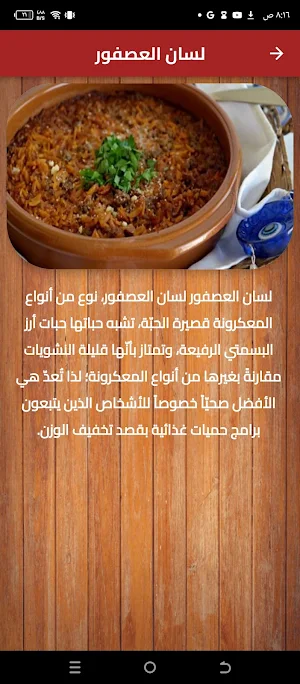 طريقة عمل لسان العصفور Screenshot 3