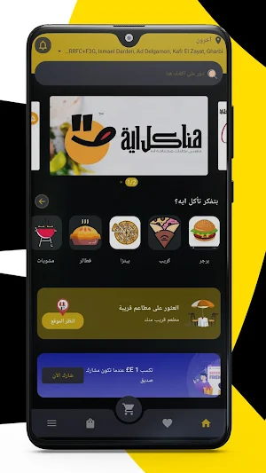 هناكل إيه Screenshot 0