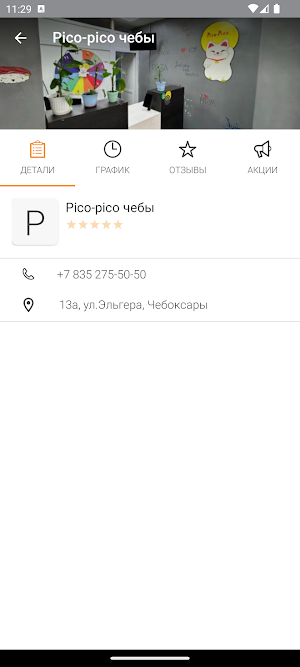 Pico-Pico - Доставка еды Screenshot 3
