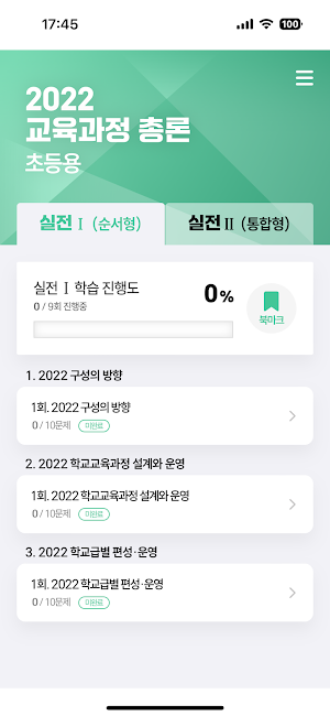 2022교육과정 총론초등 Screenshot 1