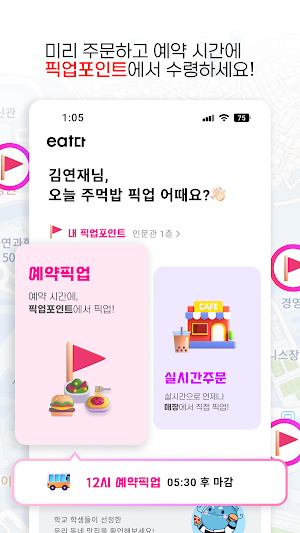 잇다 EATDA Screenshot 2