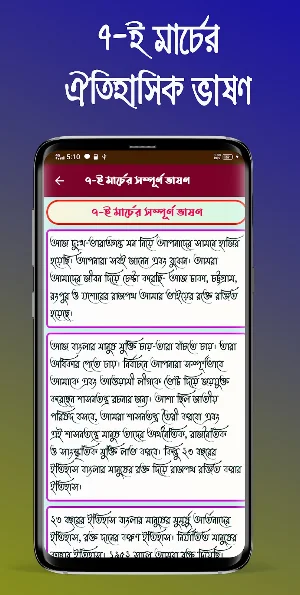 বঙ্গবন্ধুর জীবনী ও অডিও ভাষণ Screenshot 3