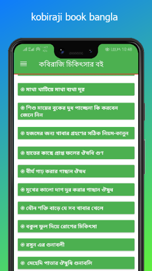 কবিরাজি চিকিৎসার বই - Kabiraji Chikitsa Boi Screenshot 1