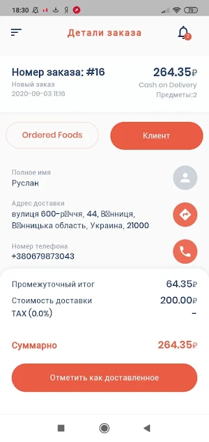 Курьер. Доставкин72 Screenshot 3