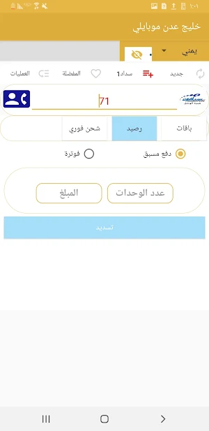 خليج عدن موبايلي Screenshot 2