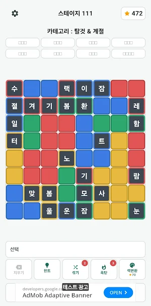 글자팡 Screenshot 0