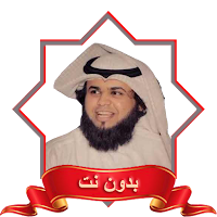 عبد الرحمن الحميداني بدون نت