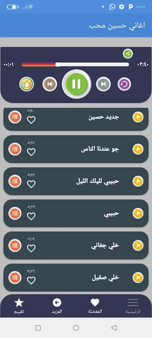 اغاني حسين محب بدون نت 2022 Screenshot 2