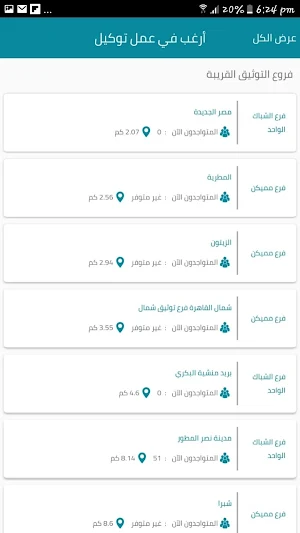 أرغب في عمل توكيل Screenshot 2