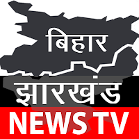 Bihar Jharkhand: News Live TV