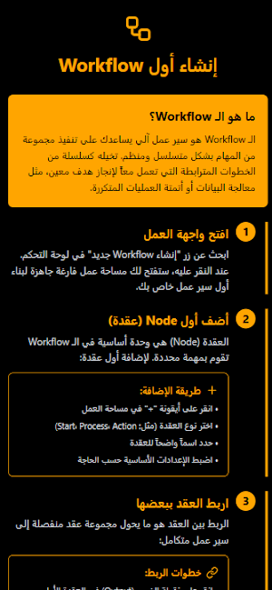 n8n بالعربي - دليل شامل Screenshot 1