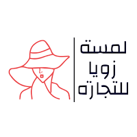 لمسة زويا للتجارة